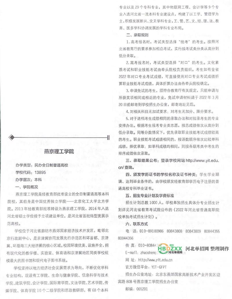 燕京理工学院2022年单招招生简章