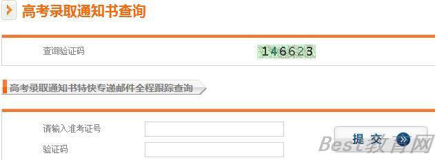 四川高考录取通知书EMS快递查询入口