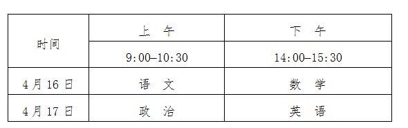 体育类专业文化考试具体时间安排