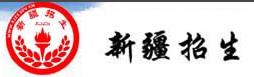 新疆2022年高考报名入口