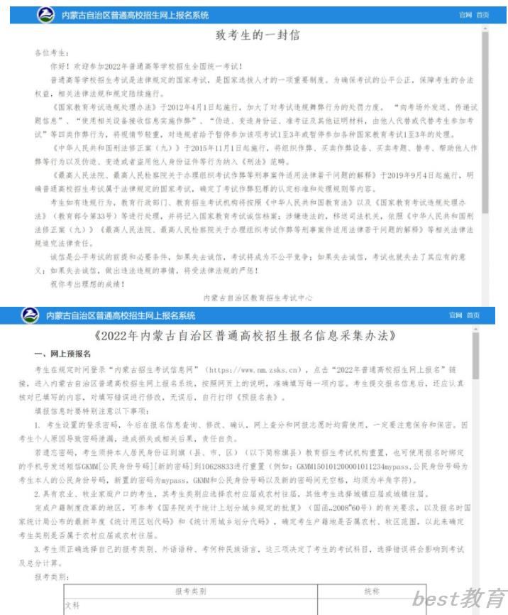 图解2022年内蒙古高考报名详细流程