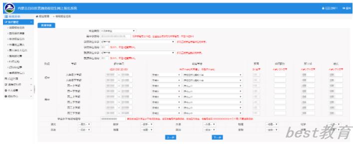 图解2022年内蒙古高考报名详细流程