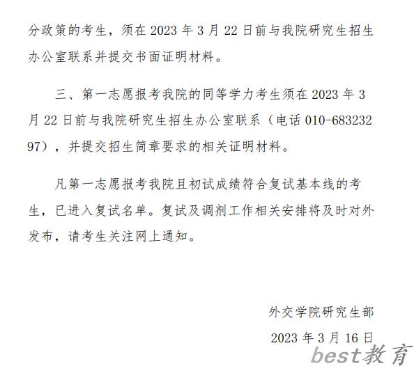 2024年外交学院研究生分数线一览表（含2023年历年）