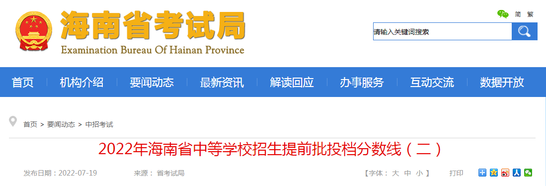 2022年海南省中等学校招生提前批投档分数线中等学校招生提前批投档分数线（二）