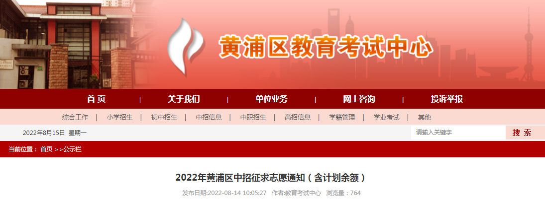 2022年上海市高中学校“1至15志愿”统一招生录取最低分数线（徐汇区）